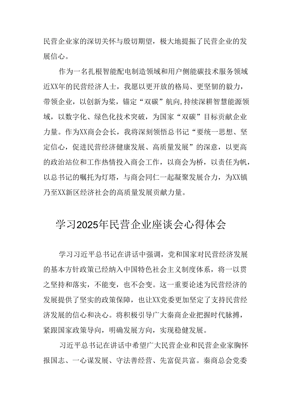 民营企业2025年学习《民营企业座谈会》个人心得体会 合计11份.docx_第3页