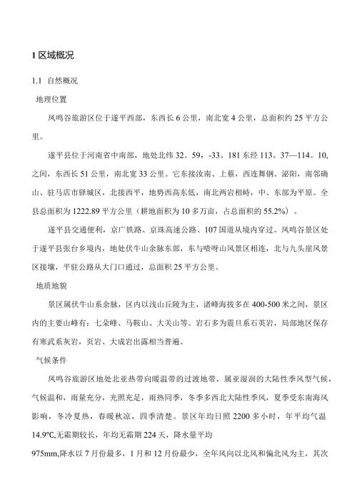 某景区旅游开发总体规划.docx