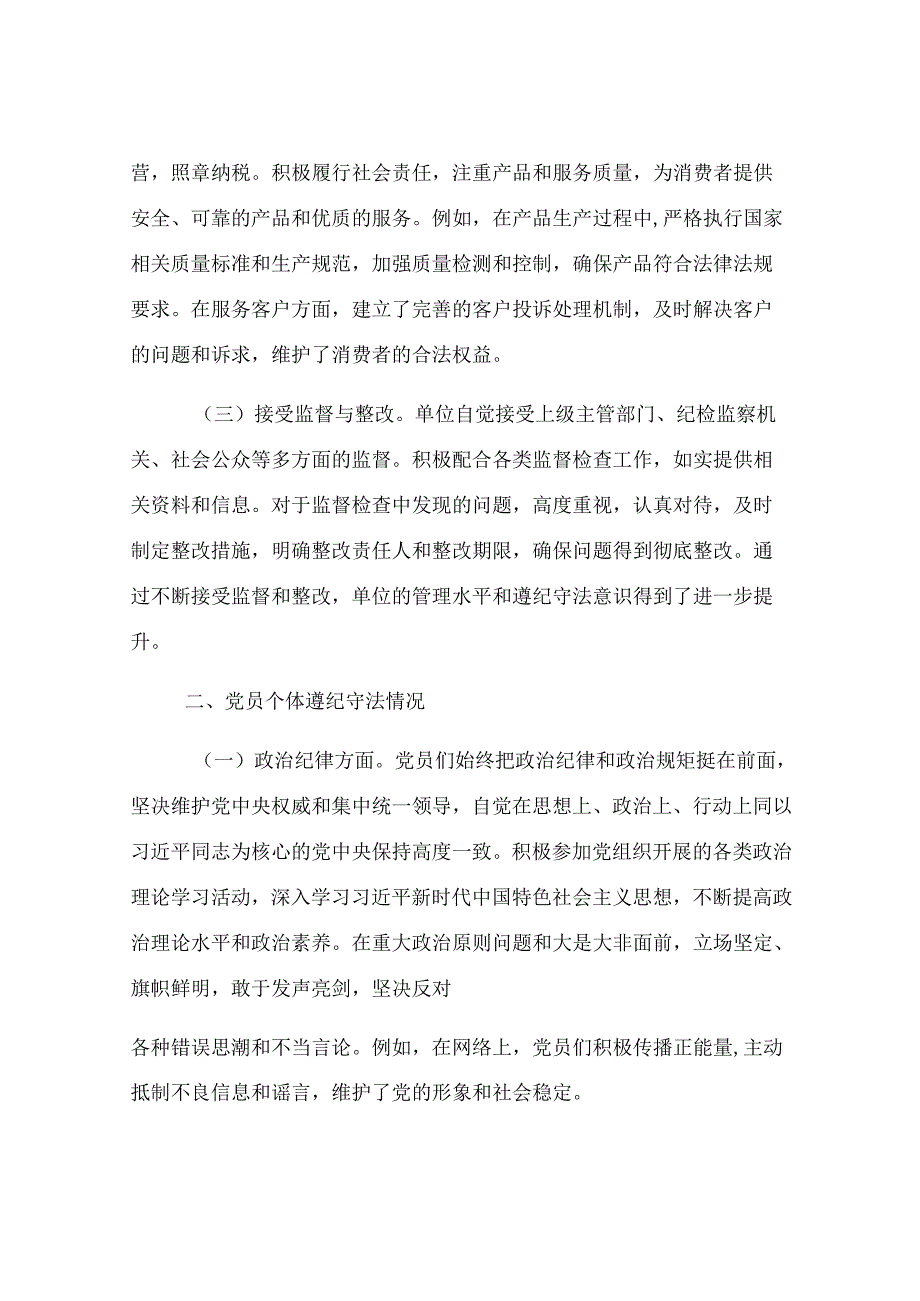 党组织党员遵纪守法基本情况.docx_第2页
