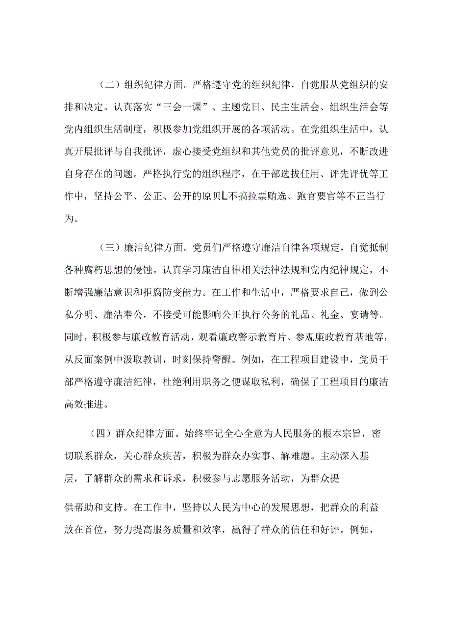 党组织党员遵纪守法基本情况.docx_第3页