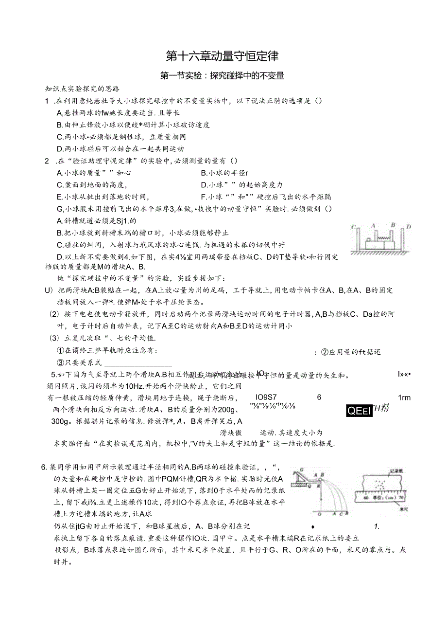 第十六章动量守恒定律同步练习.docx_第1页