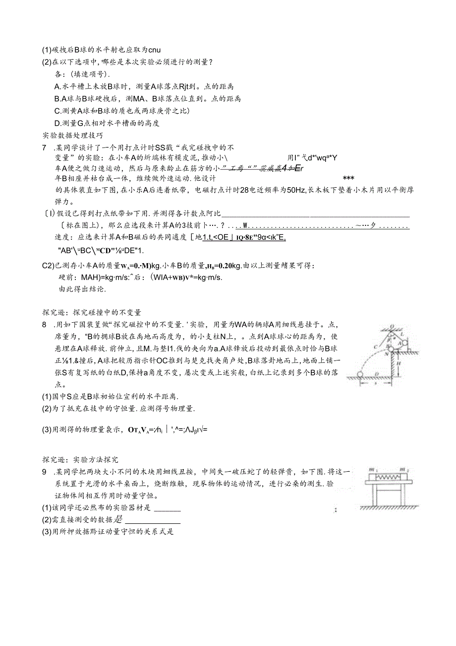 第十六章动量守恒定律同步练习.docx_第2页