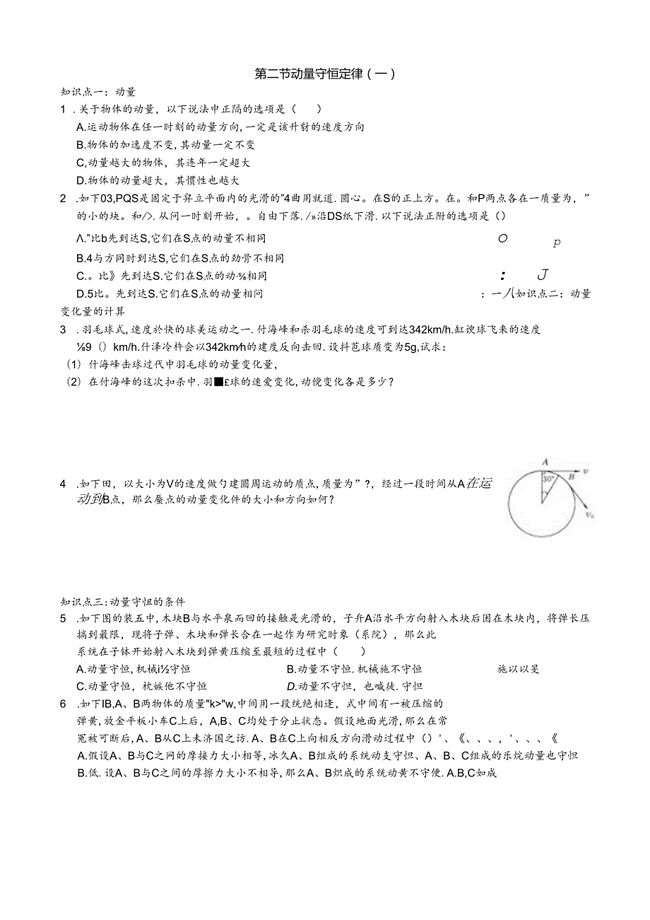 第十六章动量守恒定律同步练习.docx_第3页