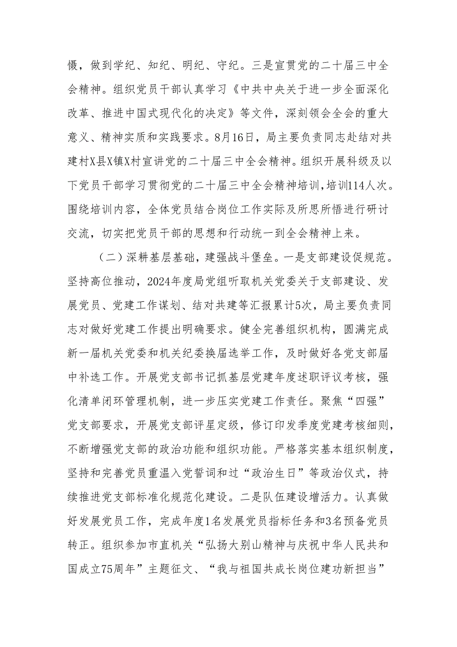 市数据资源管理局2024年机关党建工作总结.docx_第2页