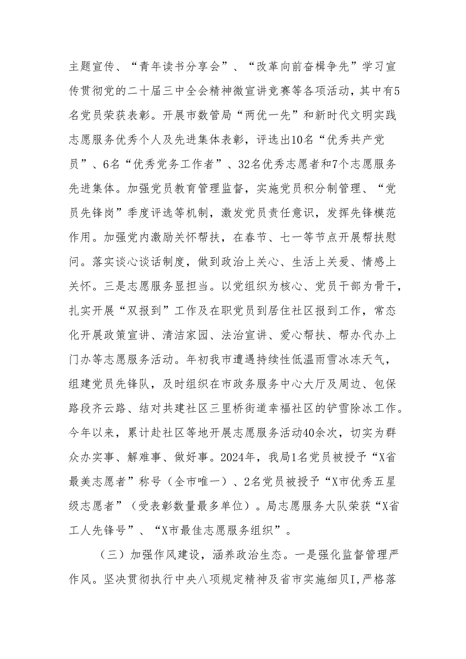市数据资源管理局2024年机关党建工作总结.docx_第3页