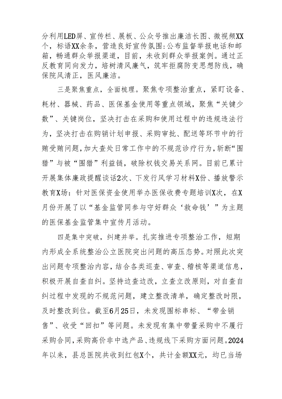 2024年关于开展群众身边不正之风和腐败问题集中整治工作总结 合计15份.docx_第2页