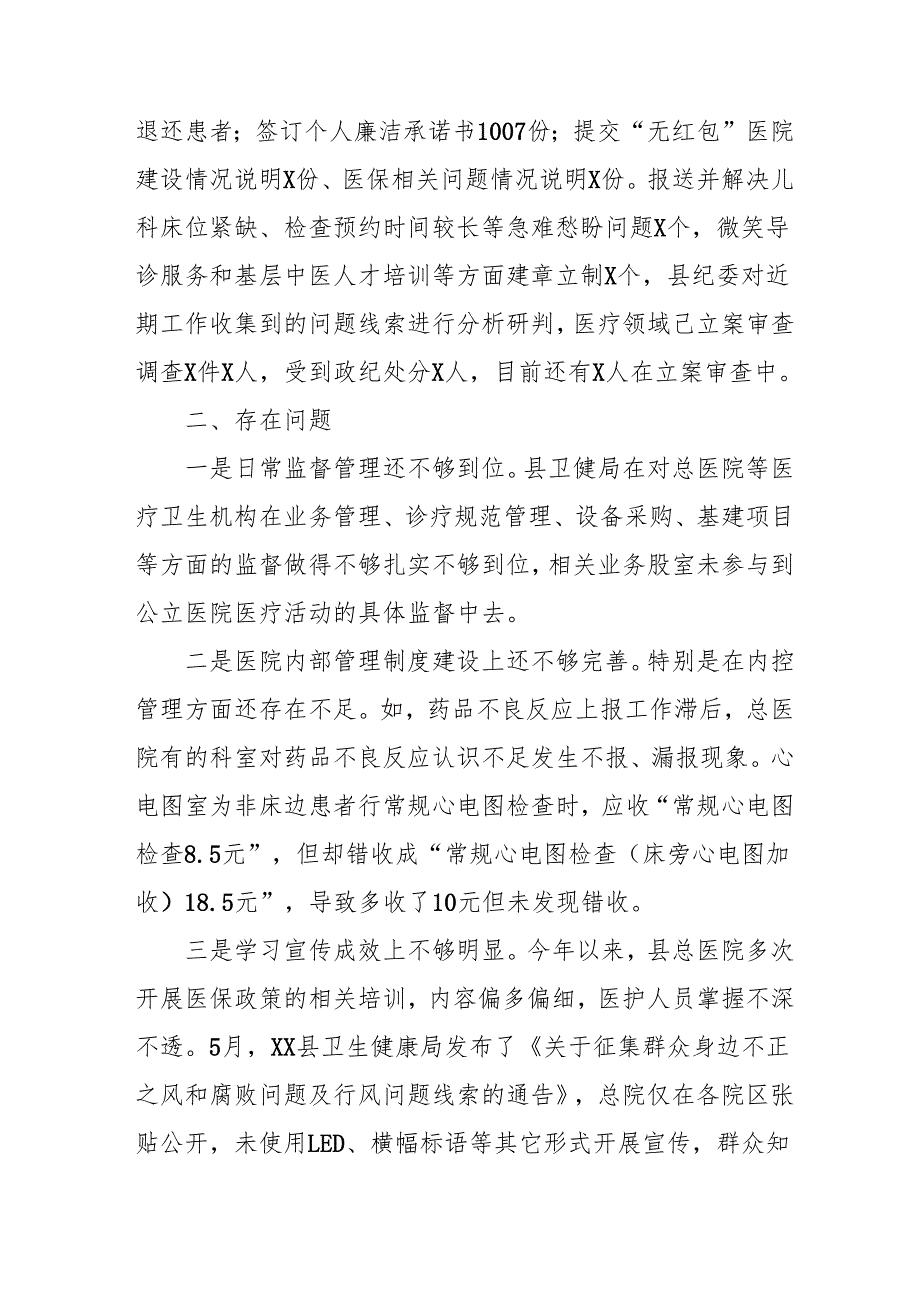 2024年关于开展群众身边不正之风和腐败问题集中整治工作总结 合计15份.docx_第3页