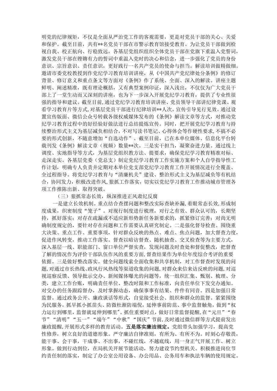 2024局党组落实党风廉政建设责任制情况报告.docx_第2页