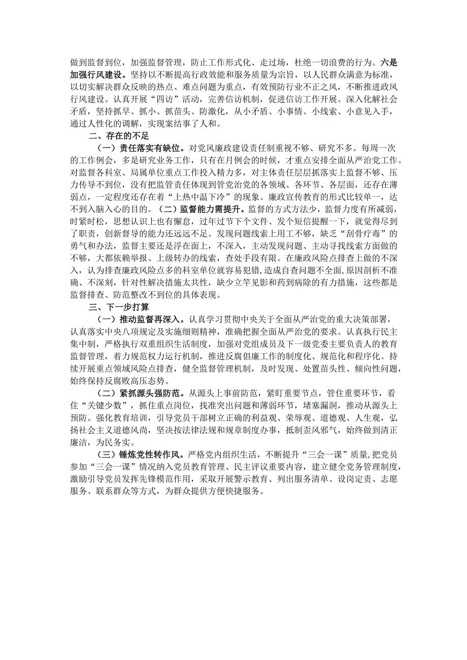 2024局党组落实党风廉政建设责任制情况报告.docx_第3页