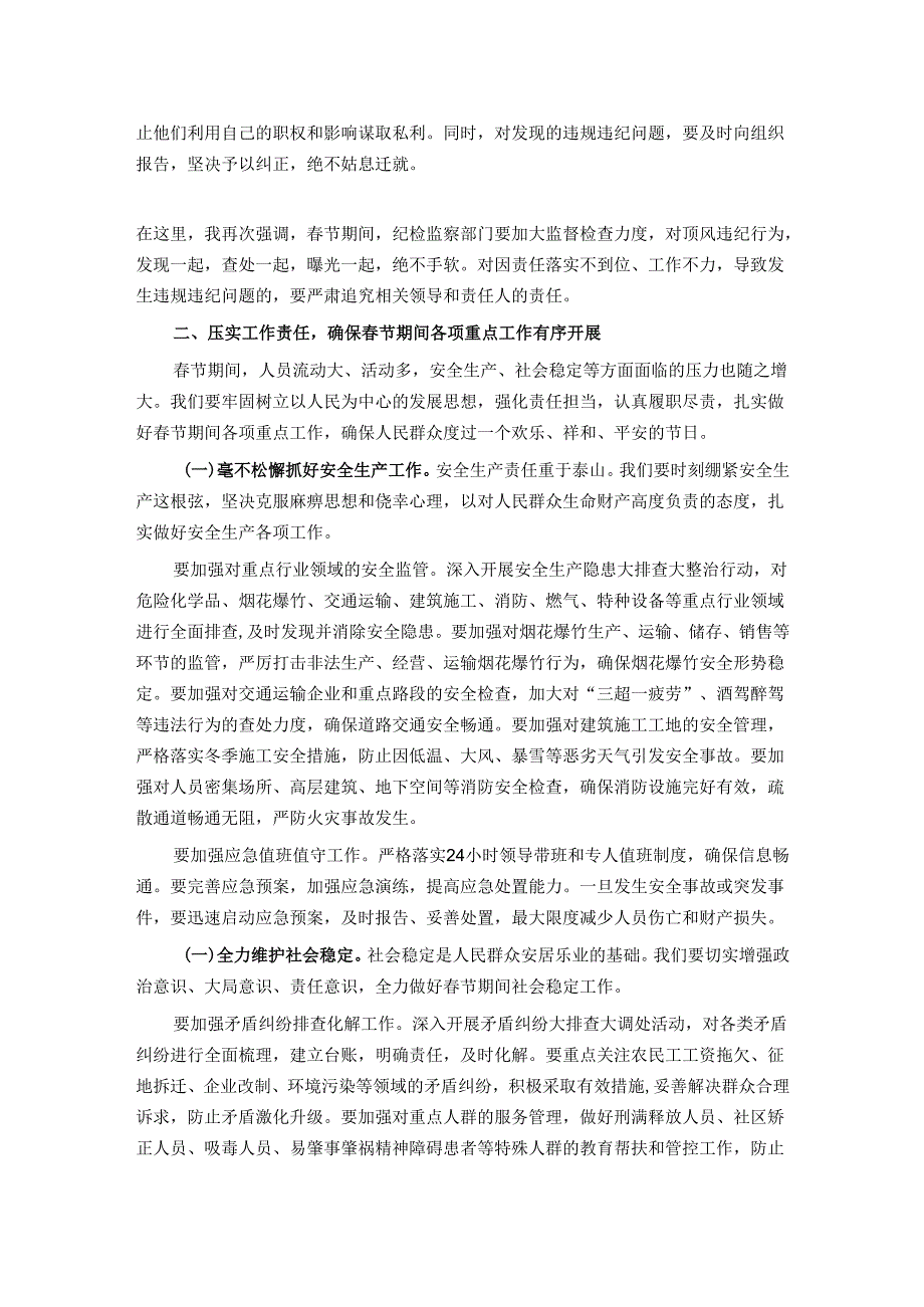 在 2025年节前廉政谈话暨节期间重点工作部署会议上的讲话.docx_第2页