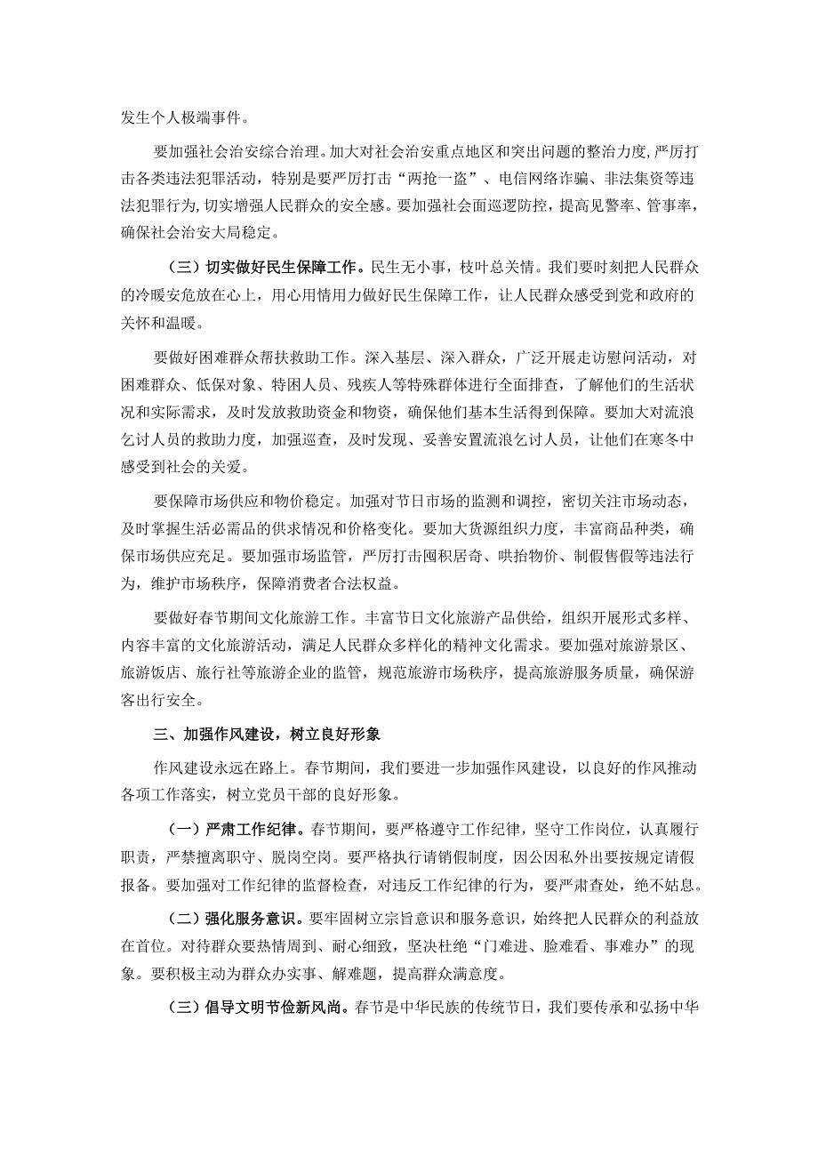 在 2025年节前廉政谈话暨节期间重点工作部署会议上的讲话.docx_第3页