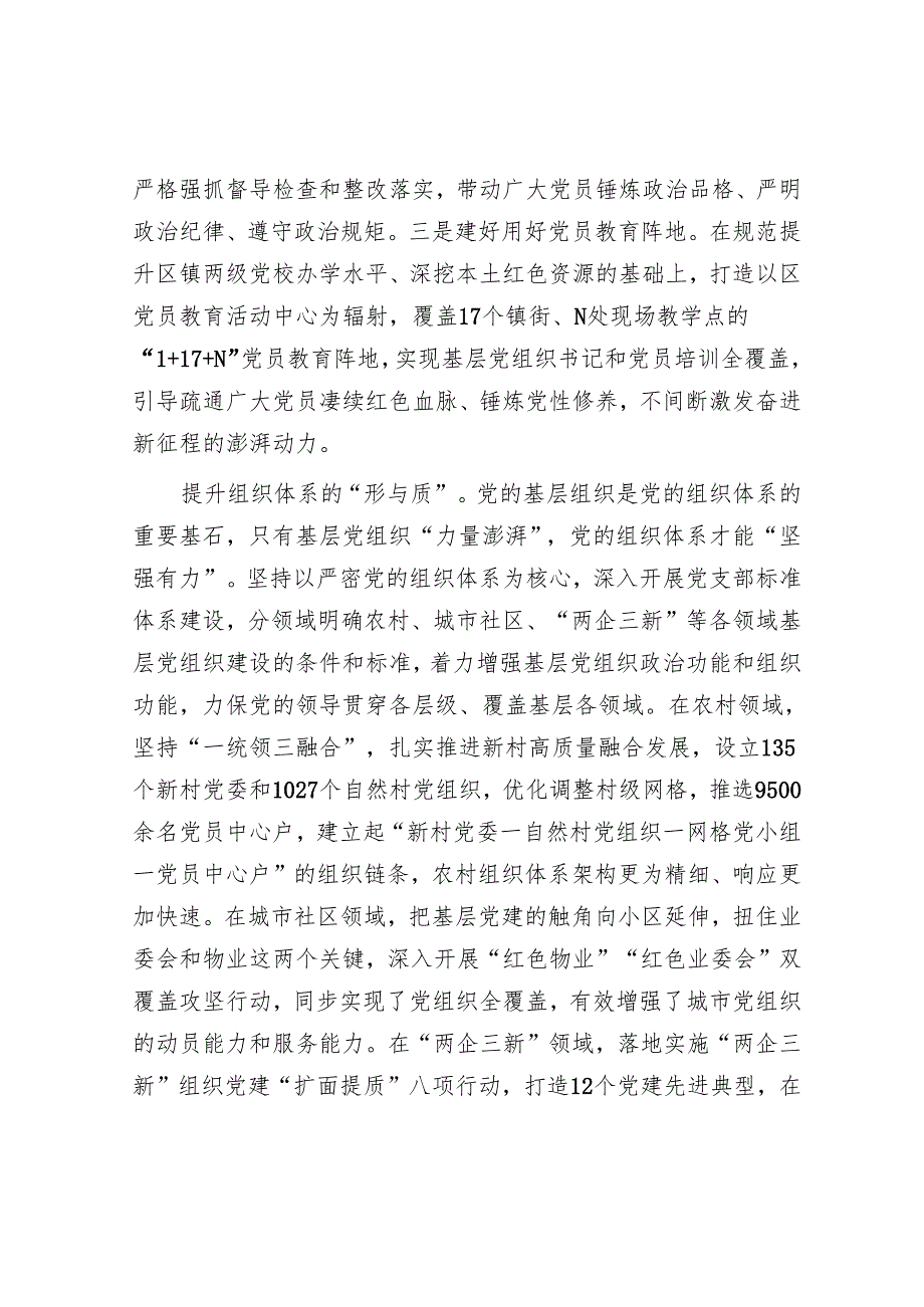 树牢大抓基层鲜明导向推动基层党建全面进步全面过硬.docx_第2页