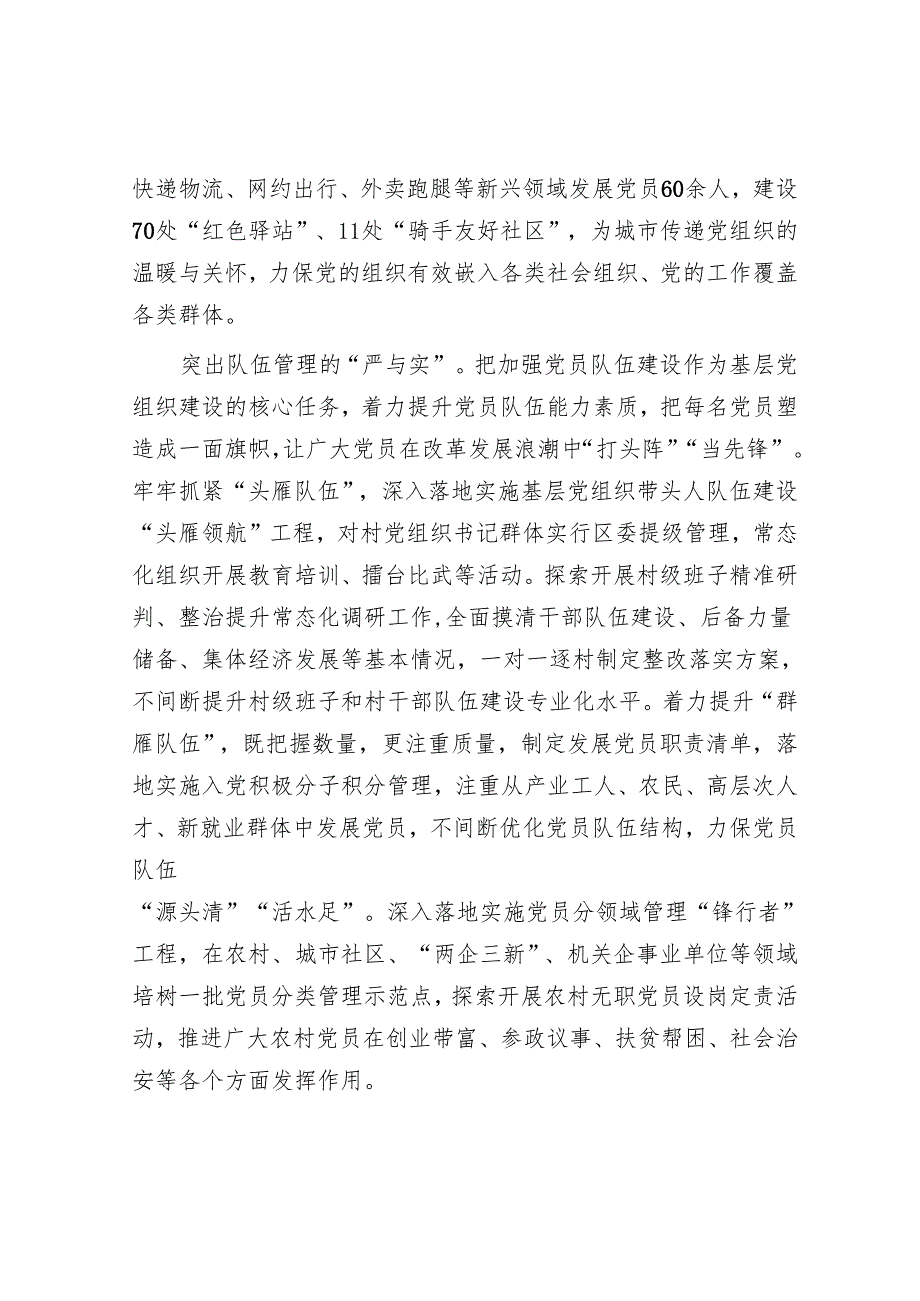 树牢大抓基层鲜明导向推动基层党建全面进步全面过硬.docx_第3页