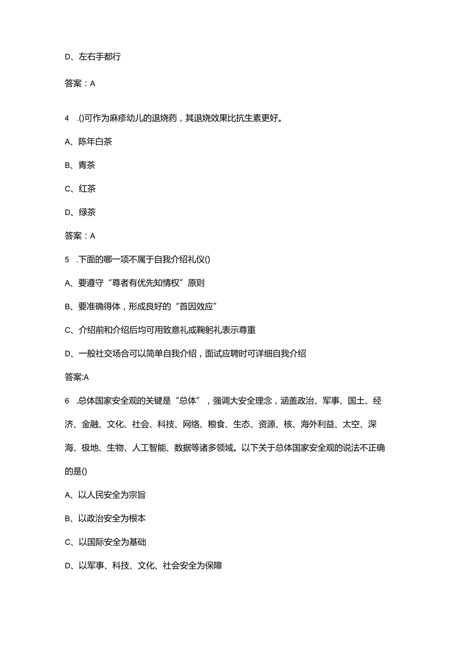 2025年河北省职业院校技能大赛“职业礼仪”（中职组）比赛试题库（含答案）.docx_第2页