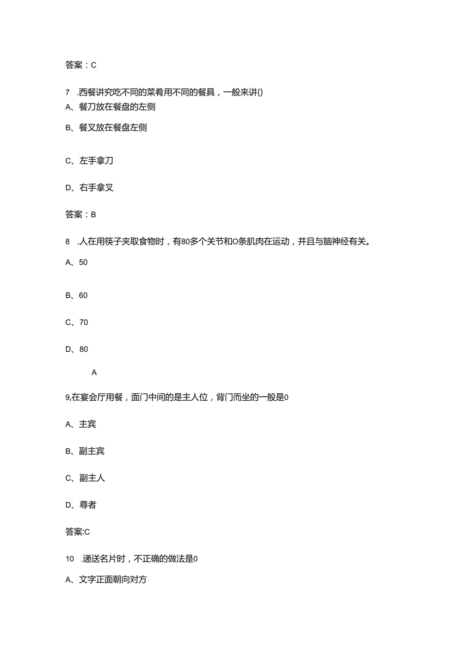 2025年河北省职业院校技能大赛“职业礼仪”（中职组）比赛试题库（含答案）.docx_第3页