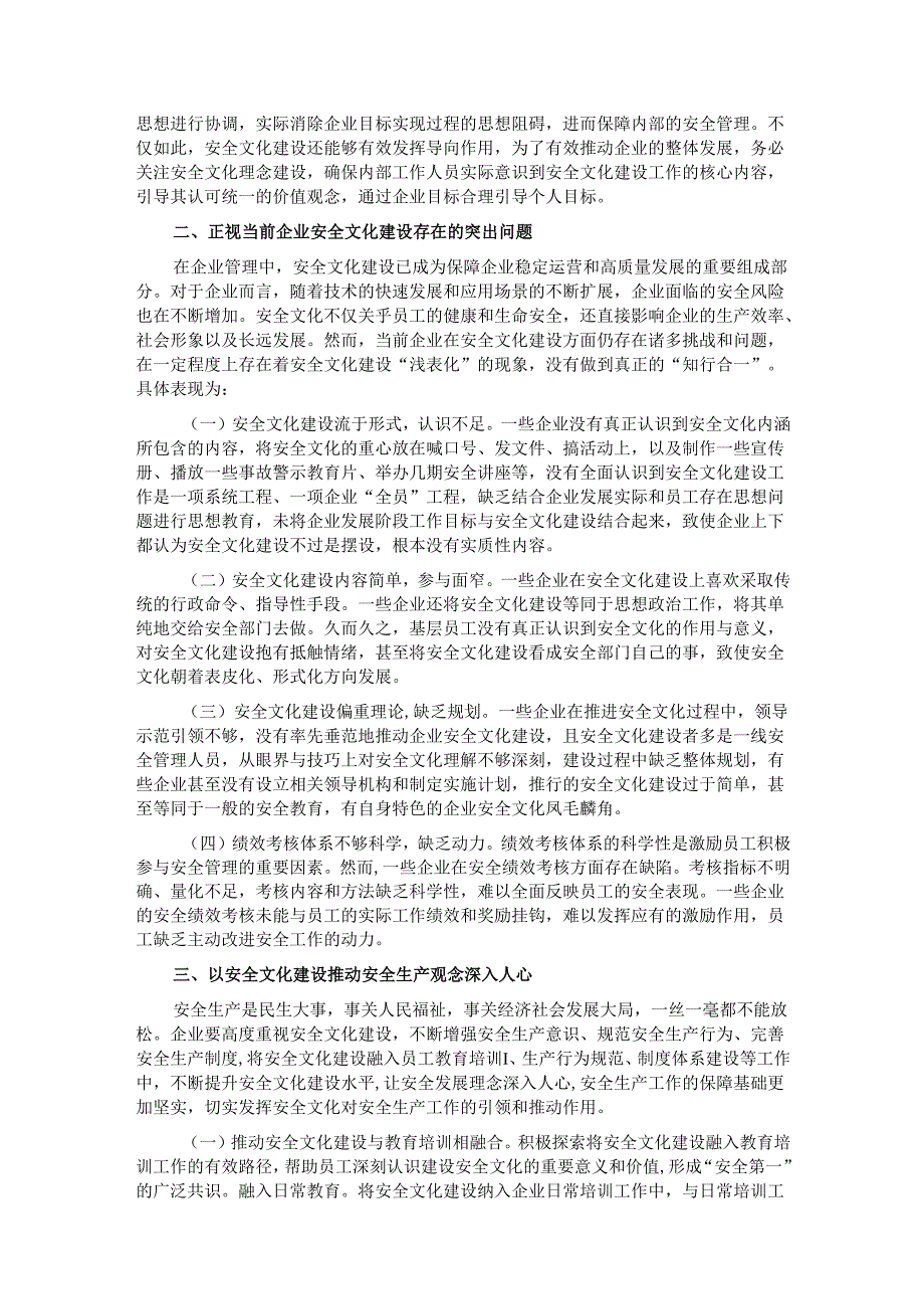 国有企业安全生产专题党课：以安全文化建设推动安全生产观念深入人心.docx_第2页