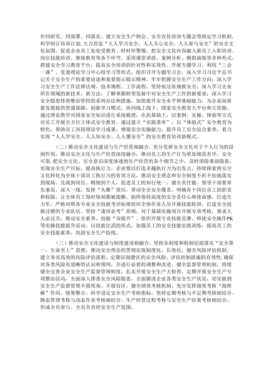 国有企业安全生产专题党课：以安全文化建设推动安全生产观念深入人心.docx_第3页