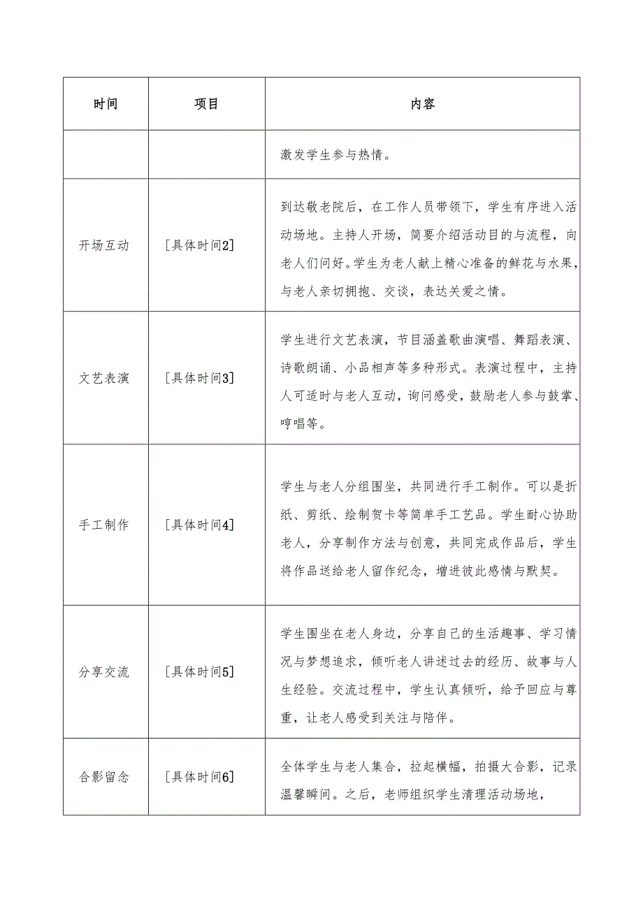 小学生敬老院爱心活动方案.docx_第3页