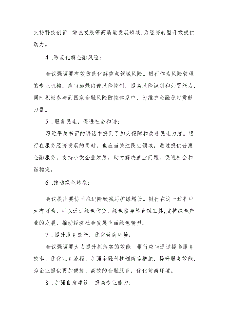 八篇学习2024年中央经济工作会议精神的心得感悟.docx_第2页