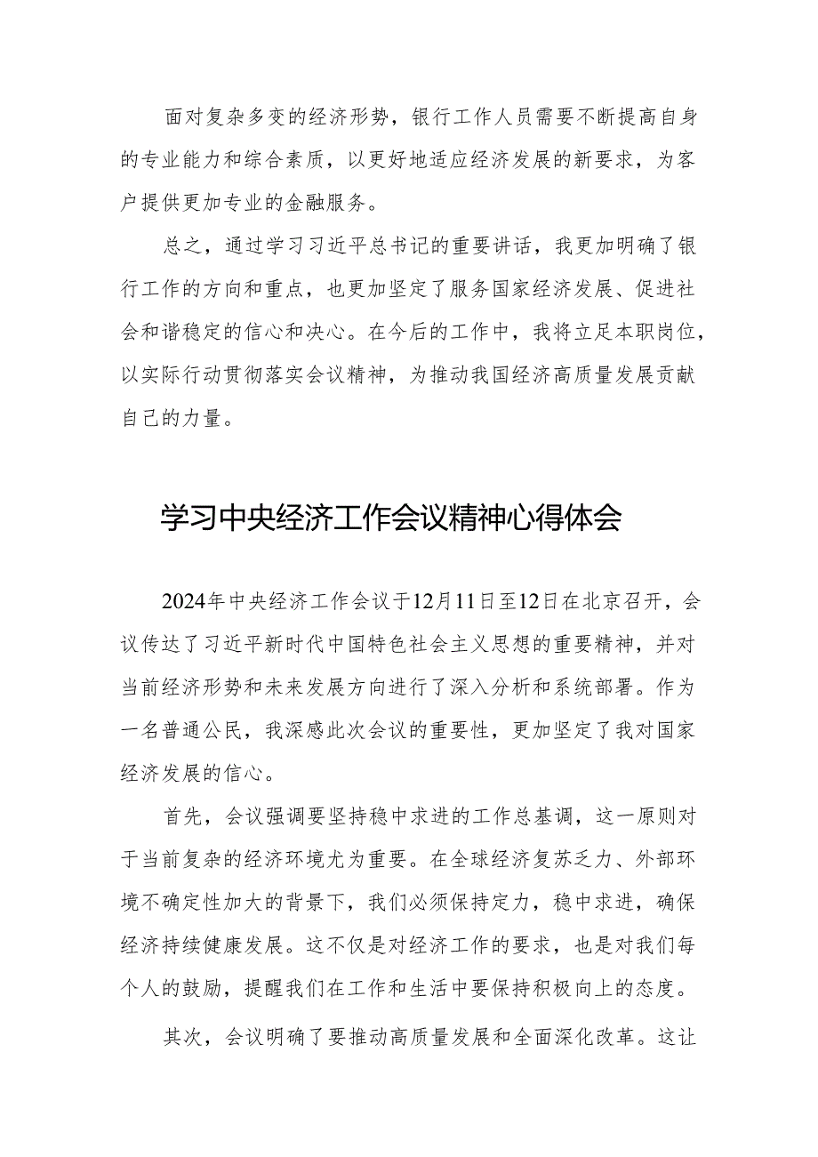 八篇学习2024年中央经济工作会议精神的心得感悟.docx_第3页