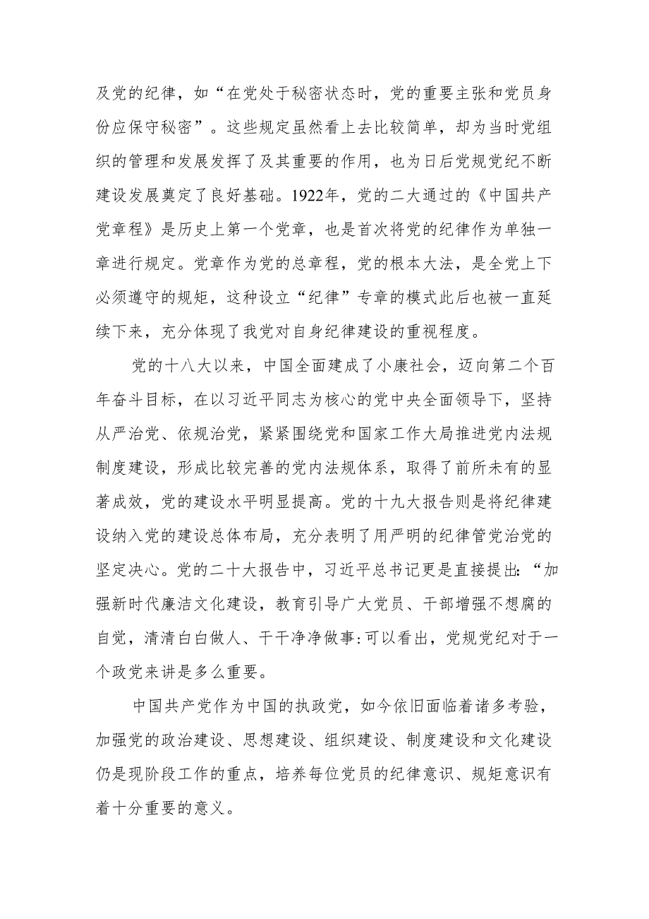 2024年学习《党纪专题教育》个人心得体会 合计17份.docx_第3页