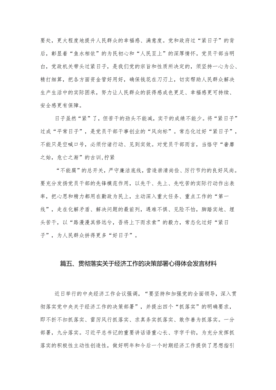 2024年中央经济工作会议精神学习心得体会精选七篇通用范文.docx_第2页