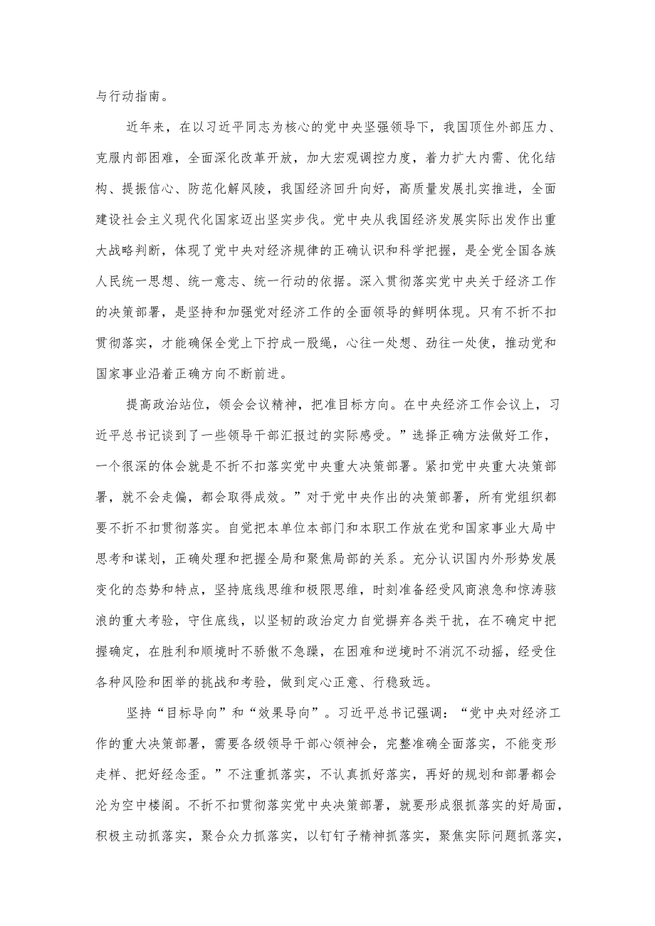 2024年中央经济工作会议精神学习心得体会精选七篇通用范文.docx_第3页