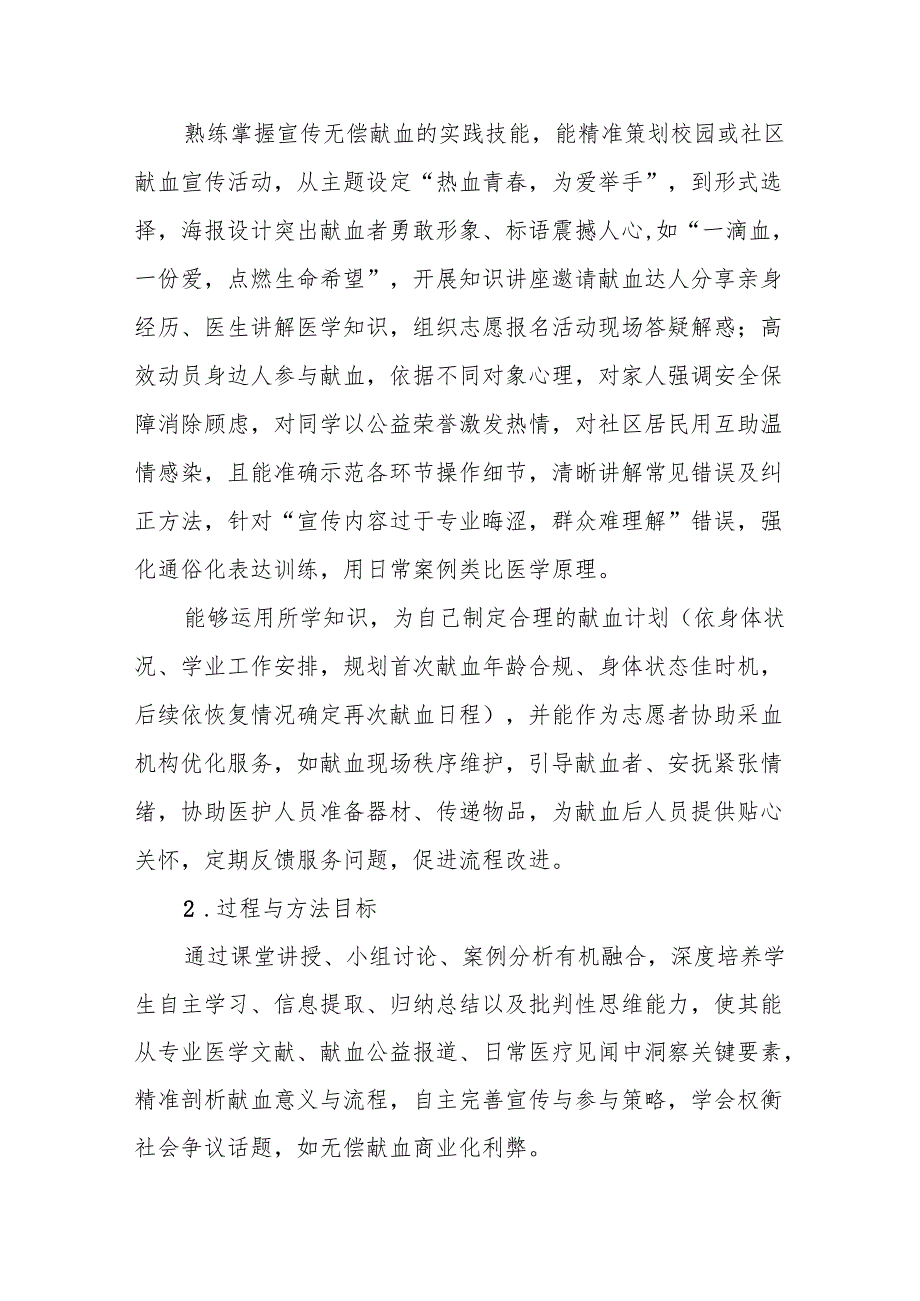《无偿献血：传递生命的礼物》教学设计.docx_第2页