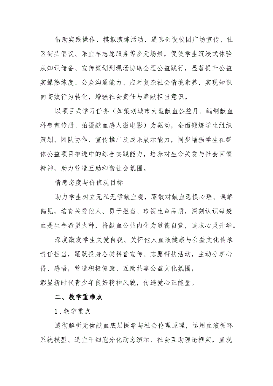 《无偿献血：传递生命的礼物》教学设计.docx_第3页