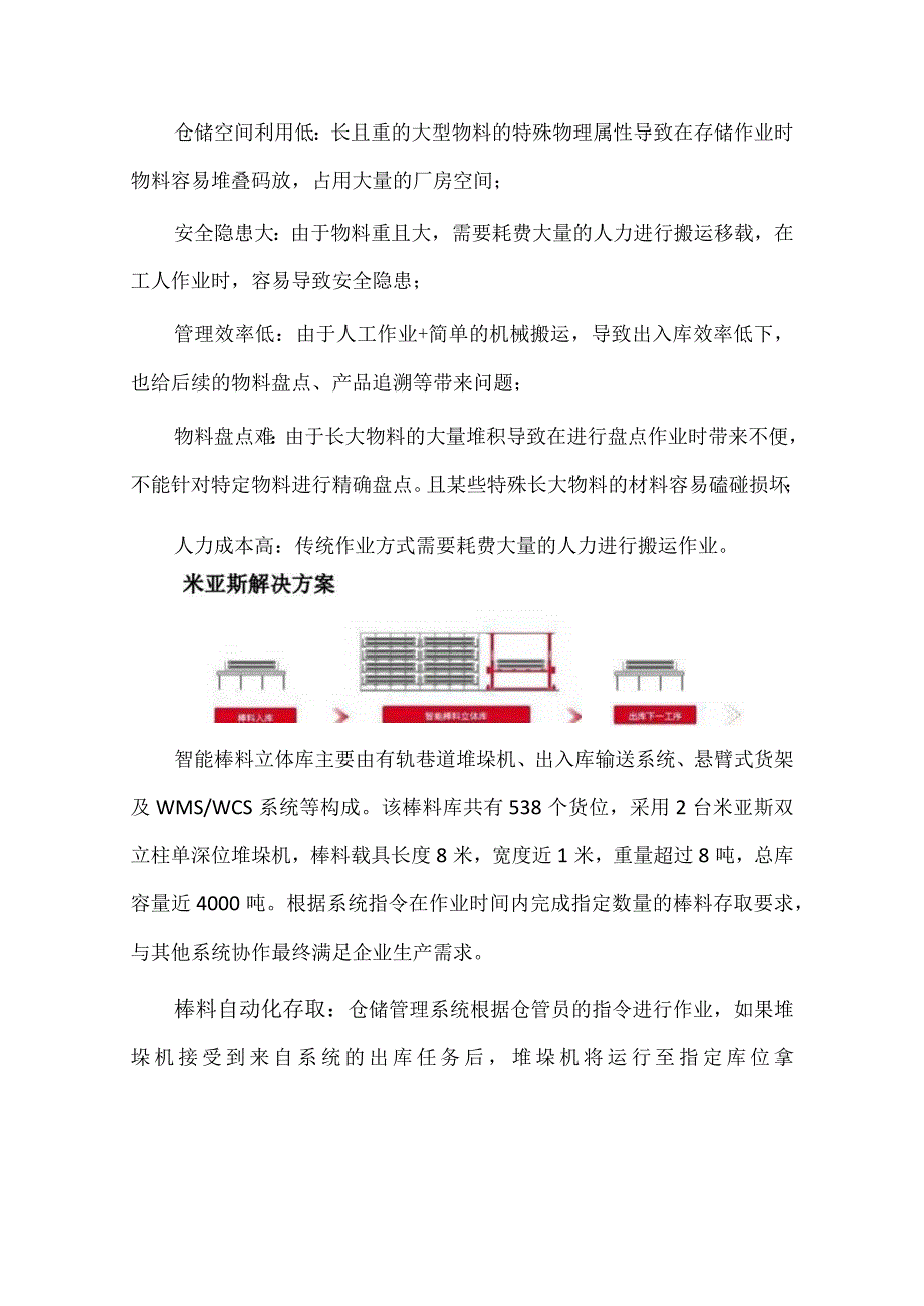 机械零部件行业8米长棒料自动化仓储解决方案.docx_第2页