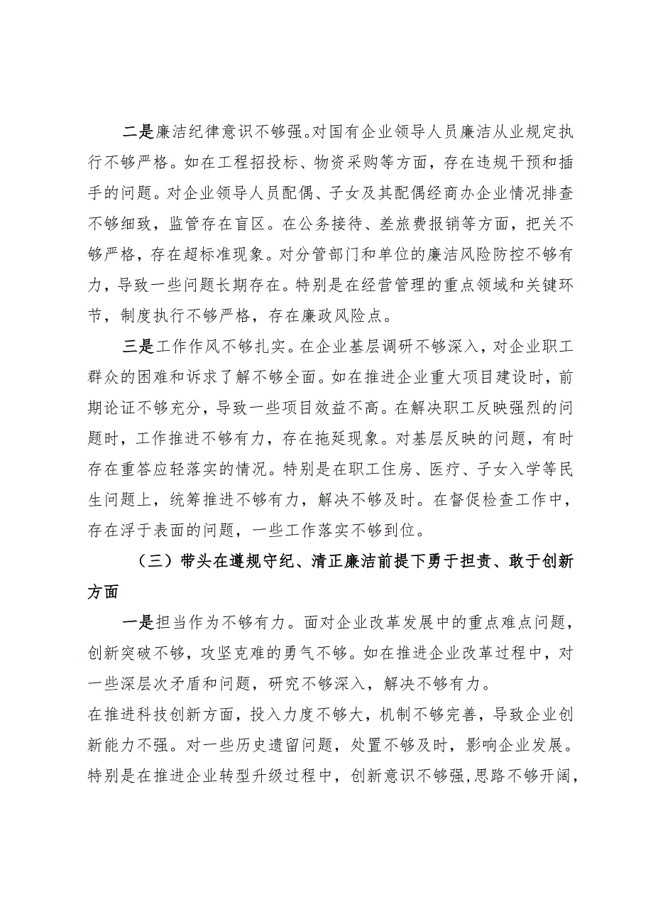国企党委书记2024民主生活会个人对照检查材料（五个带头）.docx_第2页