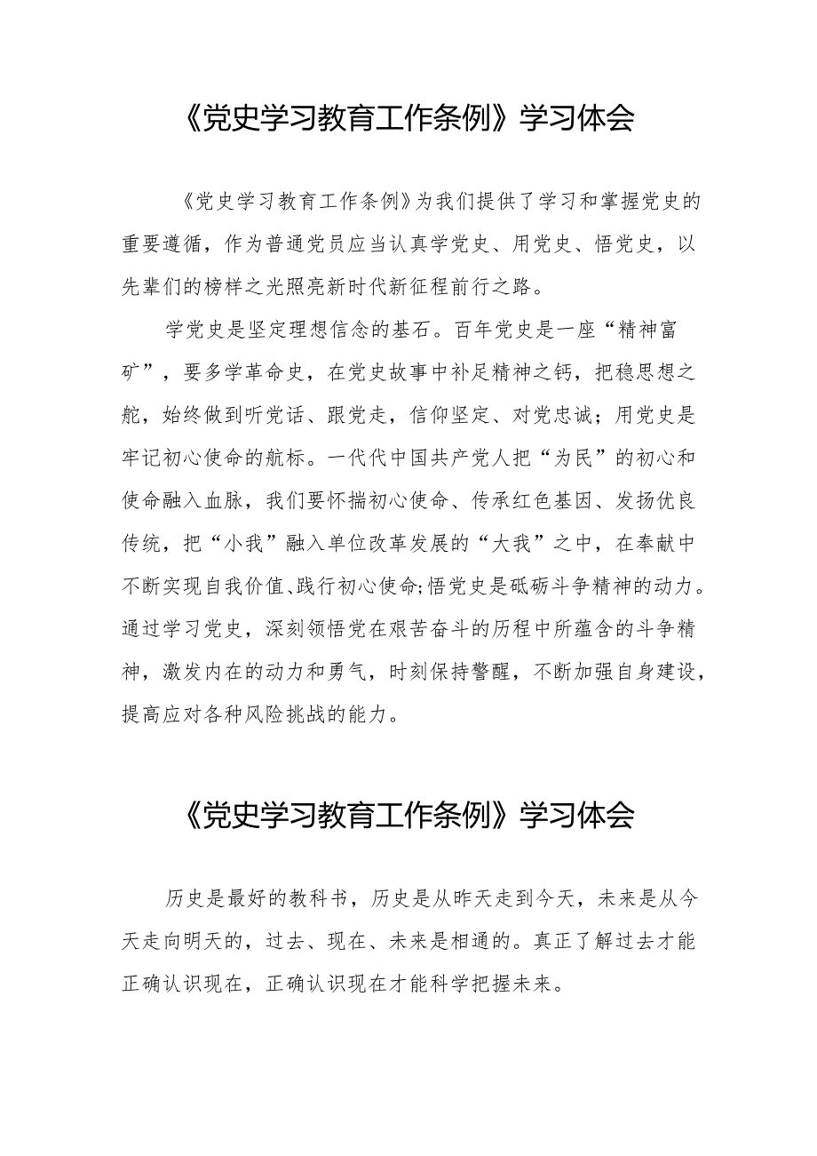 党员干部学习党史学习教育工作条例的心得体会十五篇.docx_第2页