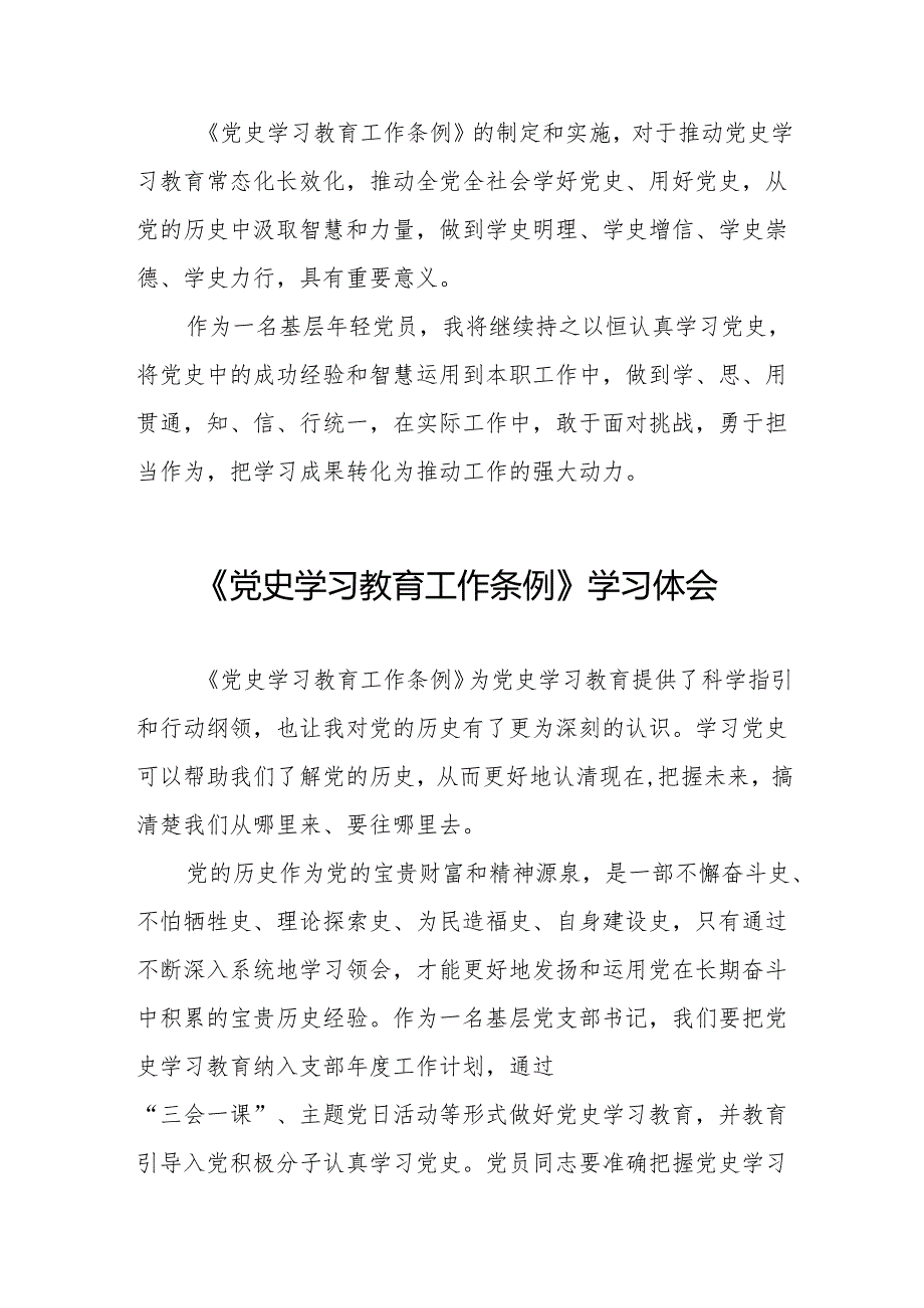 党员干部学习党史学习教育工作条例的心得体会十五篇.docx_第3页