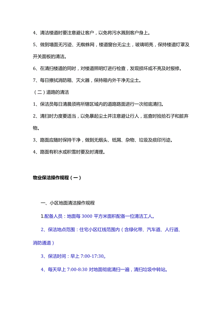 物业保洁工作程序资料.docx_第2页