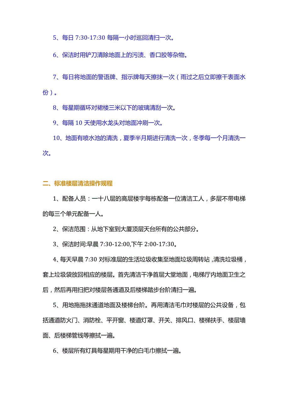 物业保洁工作程序资料.docx_第3页