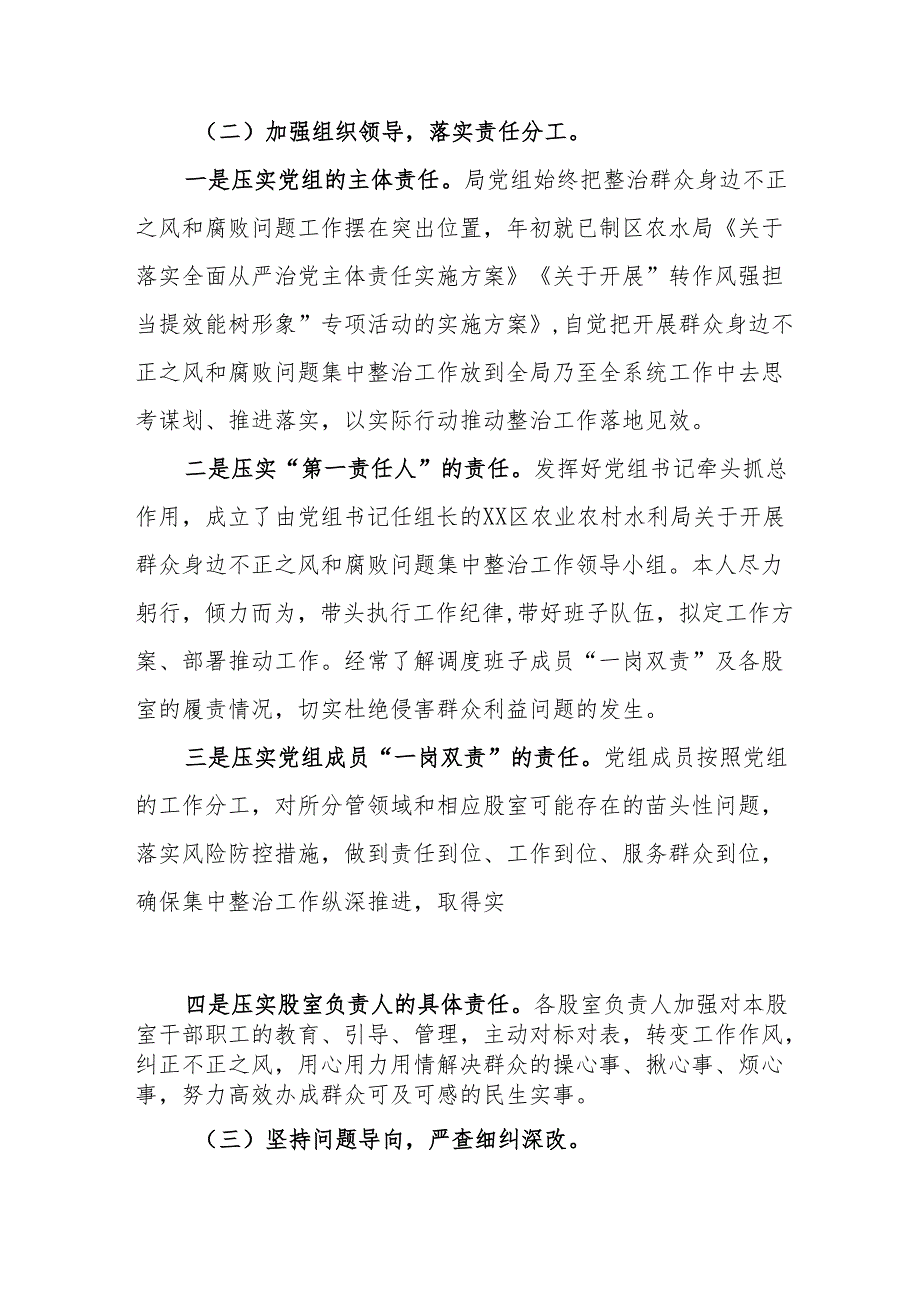 2024年开发区开展《群众身边不正之风和腐败问题集中整治》工作情况总结 （合计21份）.docx_第2页
