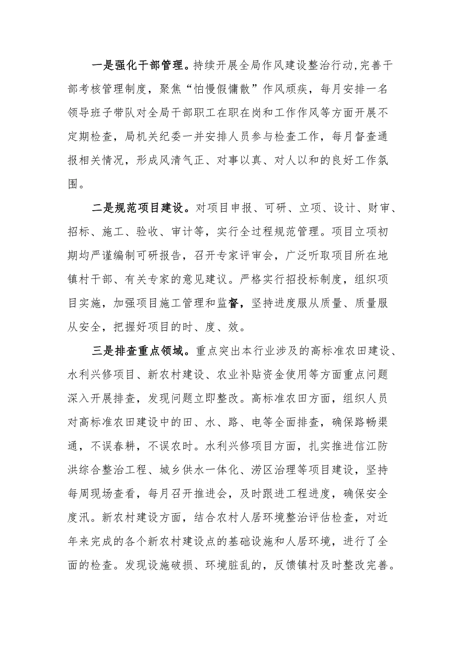 2024年开发区开展《群众身边不正之风和腐败问题集中整治》工作情况总结 （合计21份）.docx_第3页
