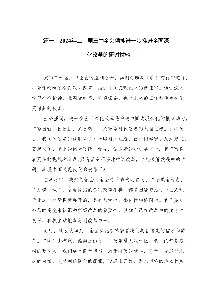 (18篇)二十三中全会精神心得体会.docx_第2页
