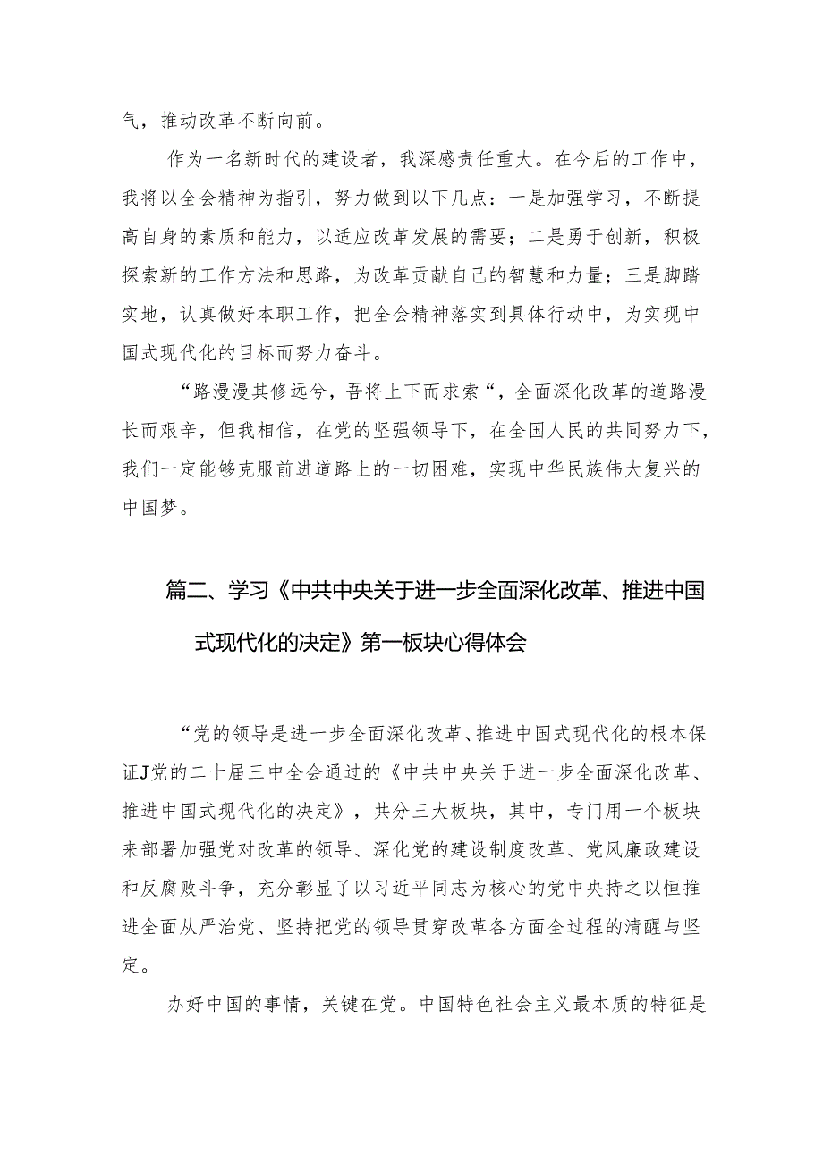 (18篇)二十三中全会精神心得体会.docx_第3页