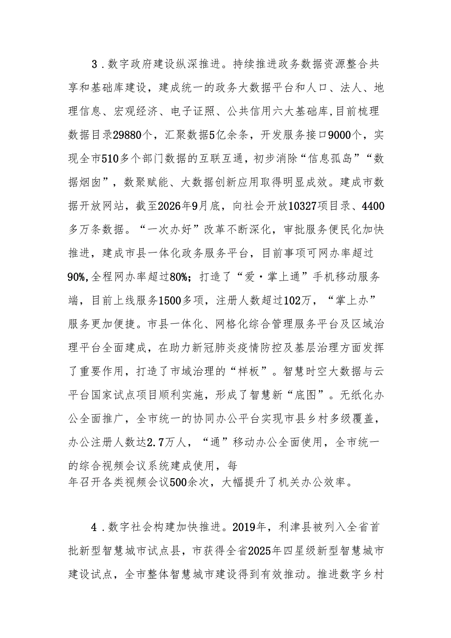 “十五五”现代数字强市建设规划.docx_第3页