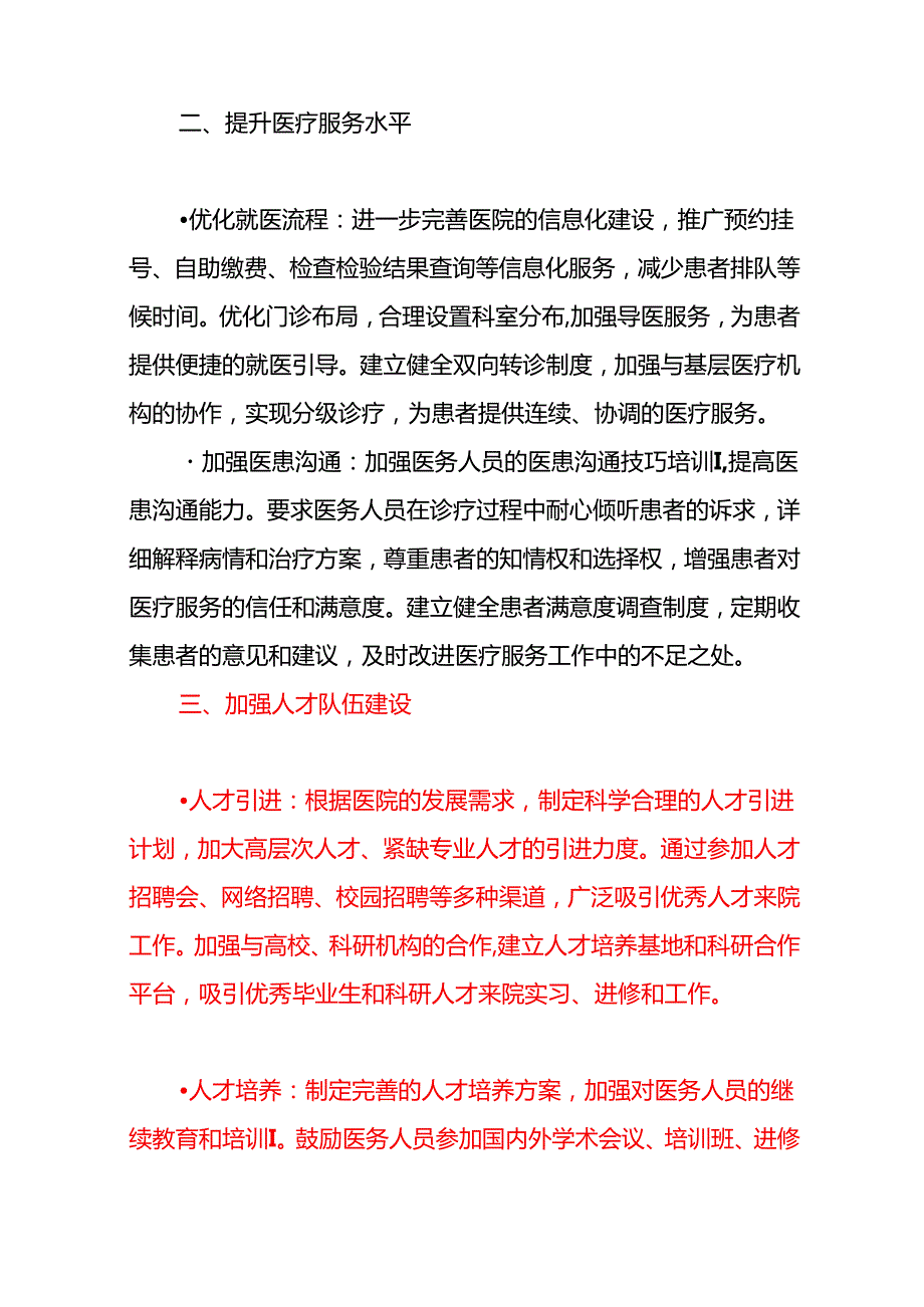 2025年X市医院工作计划方案（最新版）.docx_第2页
