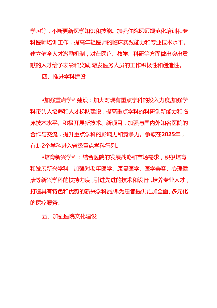 2025年X市医院工作计划方案（最新版）.docx_第3页