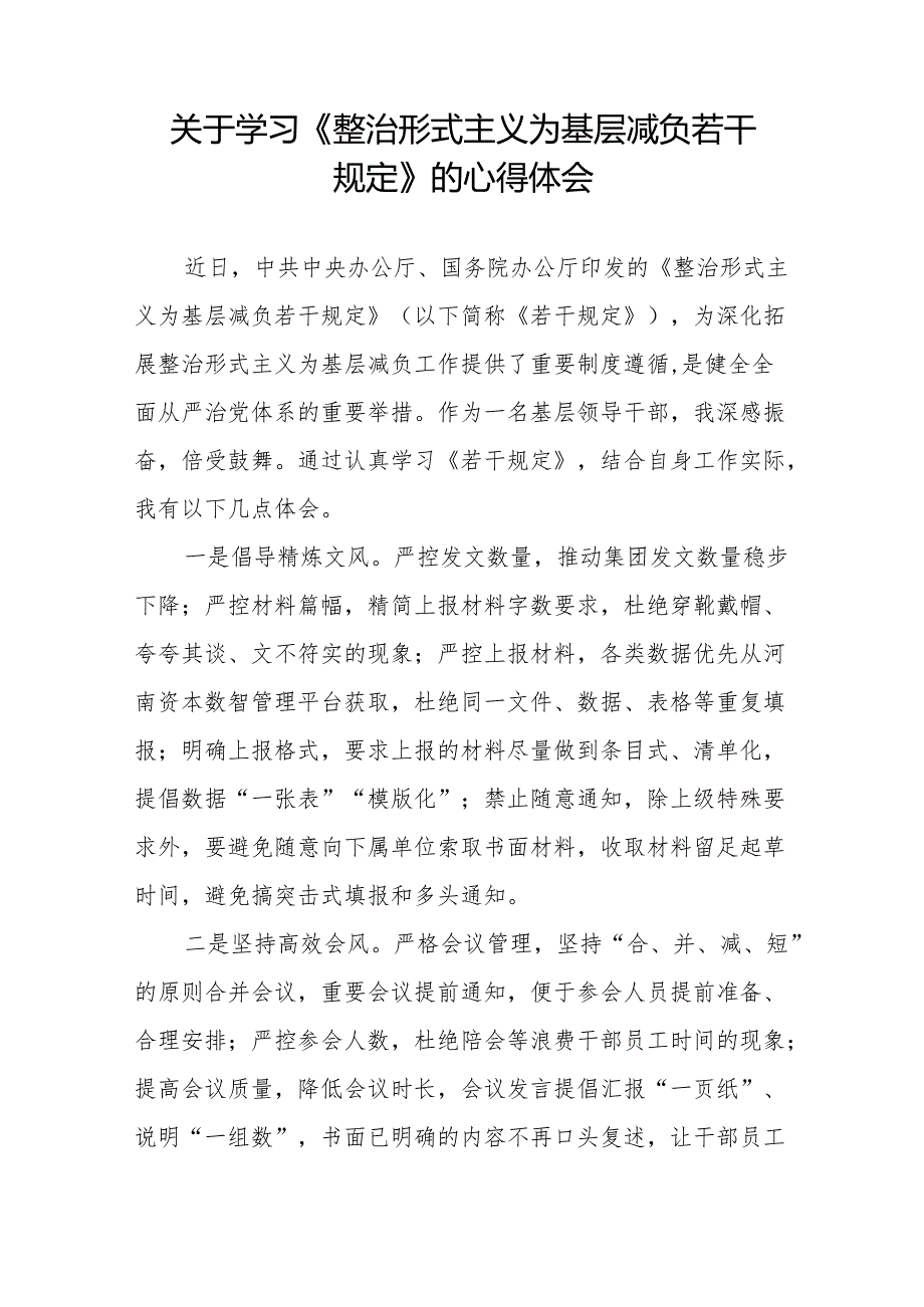 整治形式主义为基层减负若干规定专题培训心得体会四篇.docx_第3页
