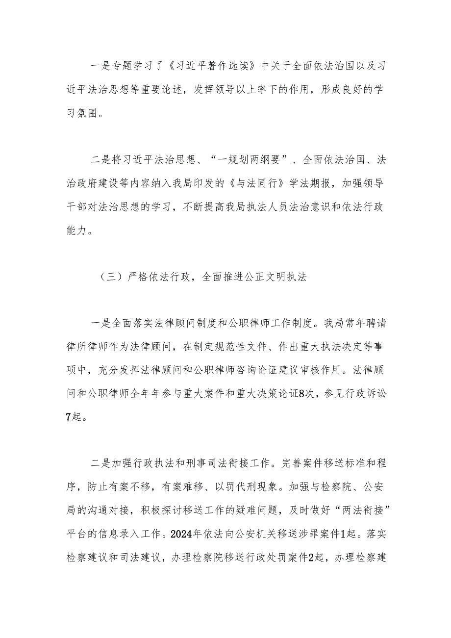县市场监督管理局2024年法治政府建设工作总结.docx_第3页