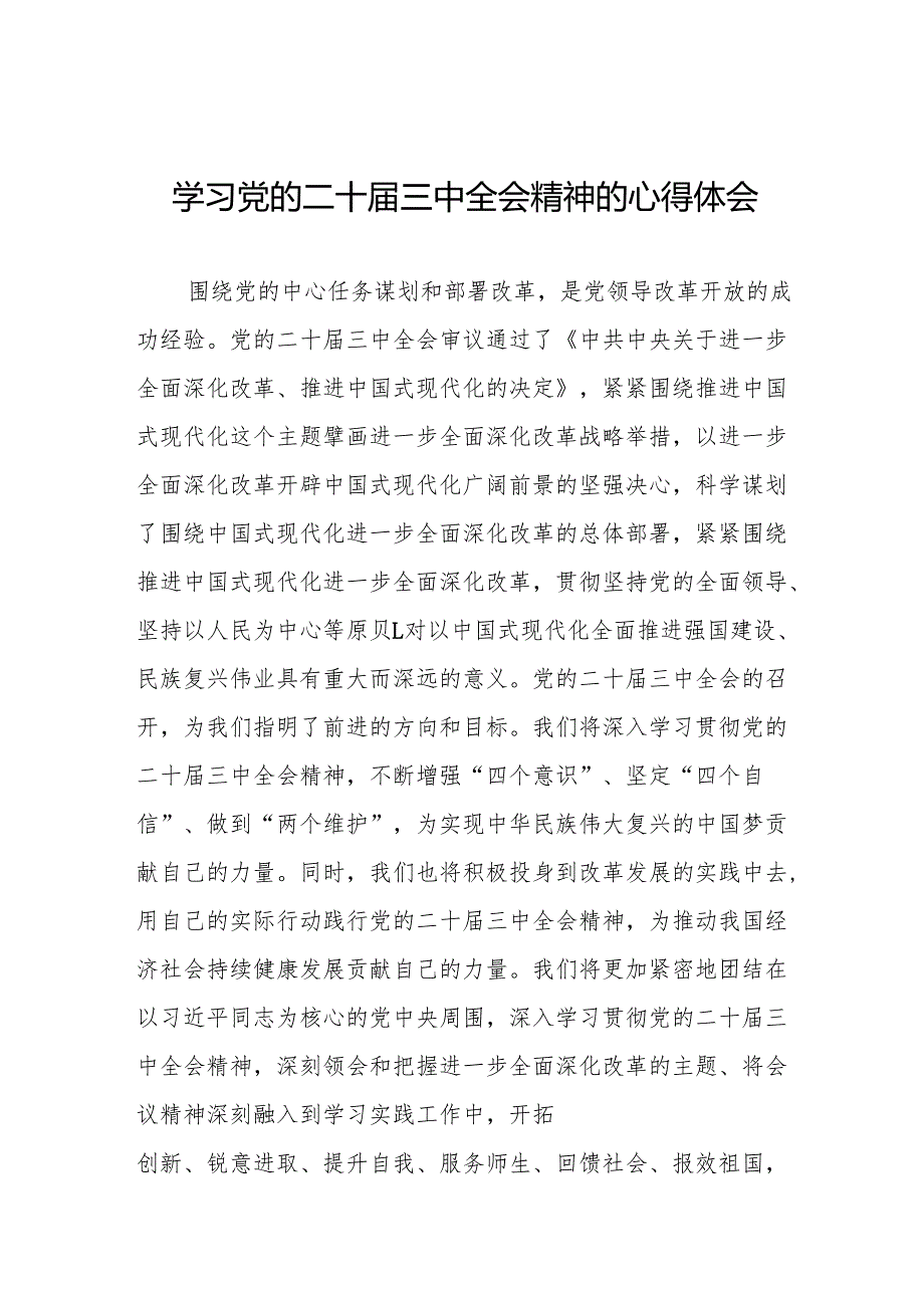 党员干部学习贯彻党的二十三中全会精神心得体会精选范文36篇.docx_第1页