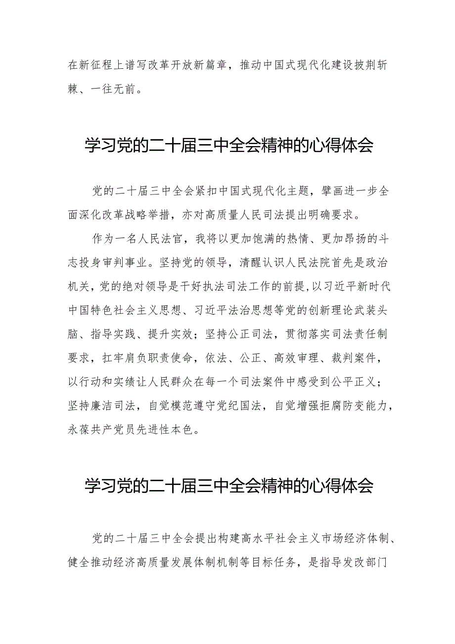 党员干部学习贯彻党的二十三中全会精神心得体会精选范文36篇.docx_第2页