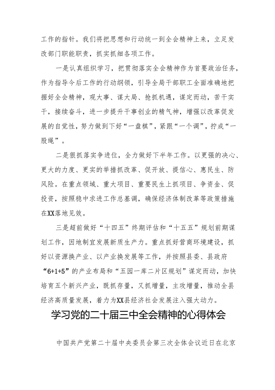 党员干部学习贯彻党的二十三中全会精神心得体会精选范文36篇.docx_第3页