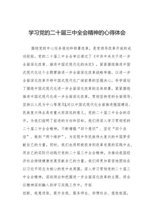 党员干部学习贯彻党的二十三中全会精神心得体会精选范文36篇.docx