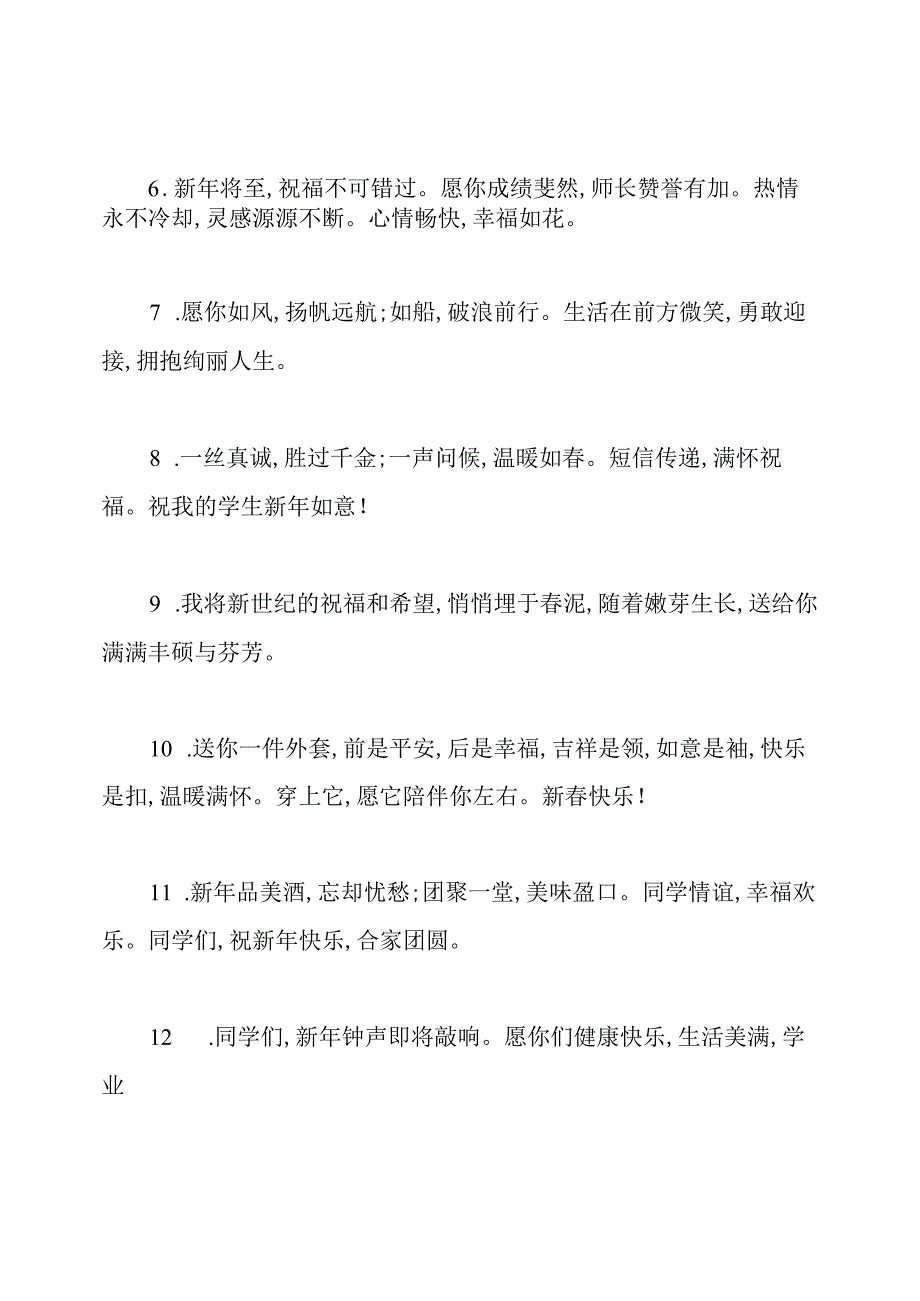 2021年老师给学生实用经典新祝福语大全.docx_第2页