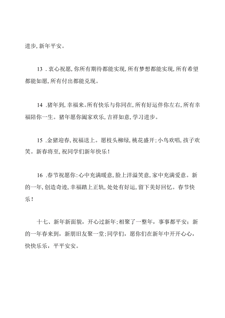 2021年老师给学生实用经典新祝福语大全.docx_第3页